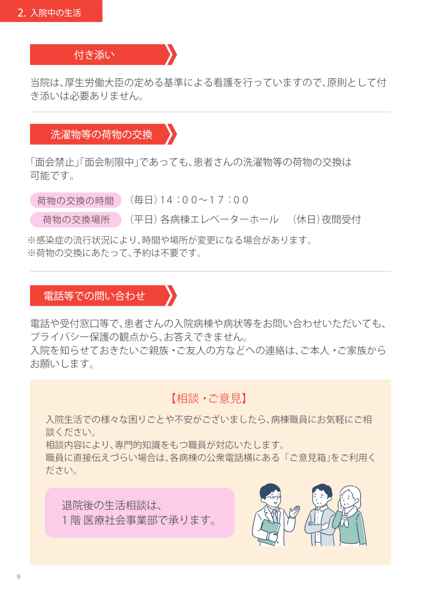 面会について