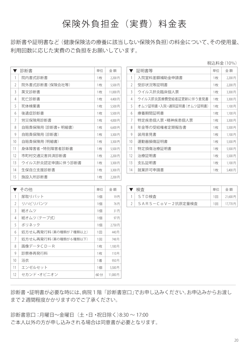 保険外負担金（実費）料金表