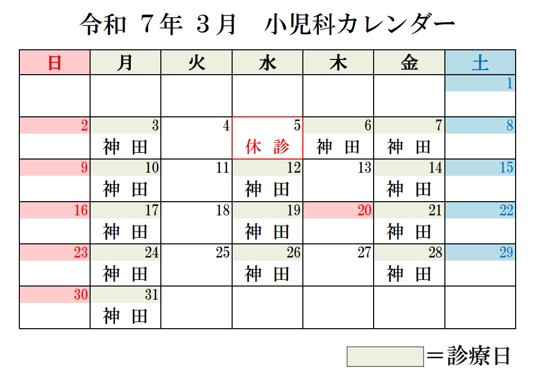 小児科カレンダー3月