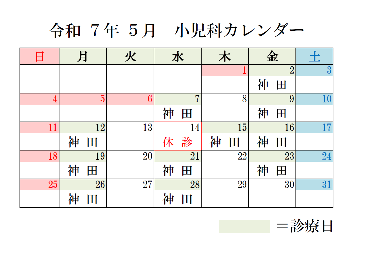 小児科カレンダー5月