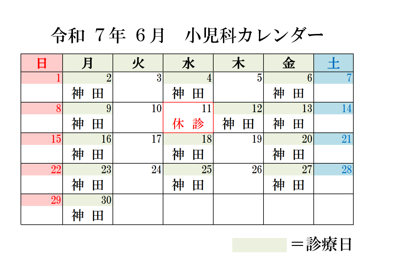 小児科カレンダー6月