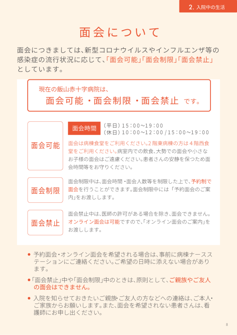 面会について
