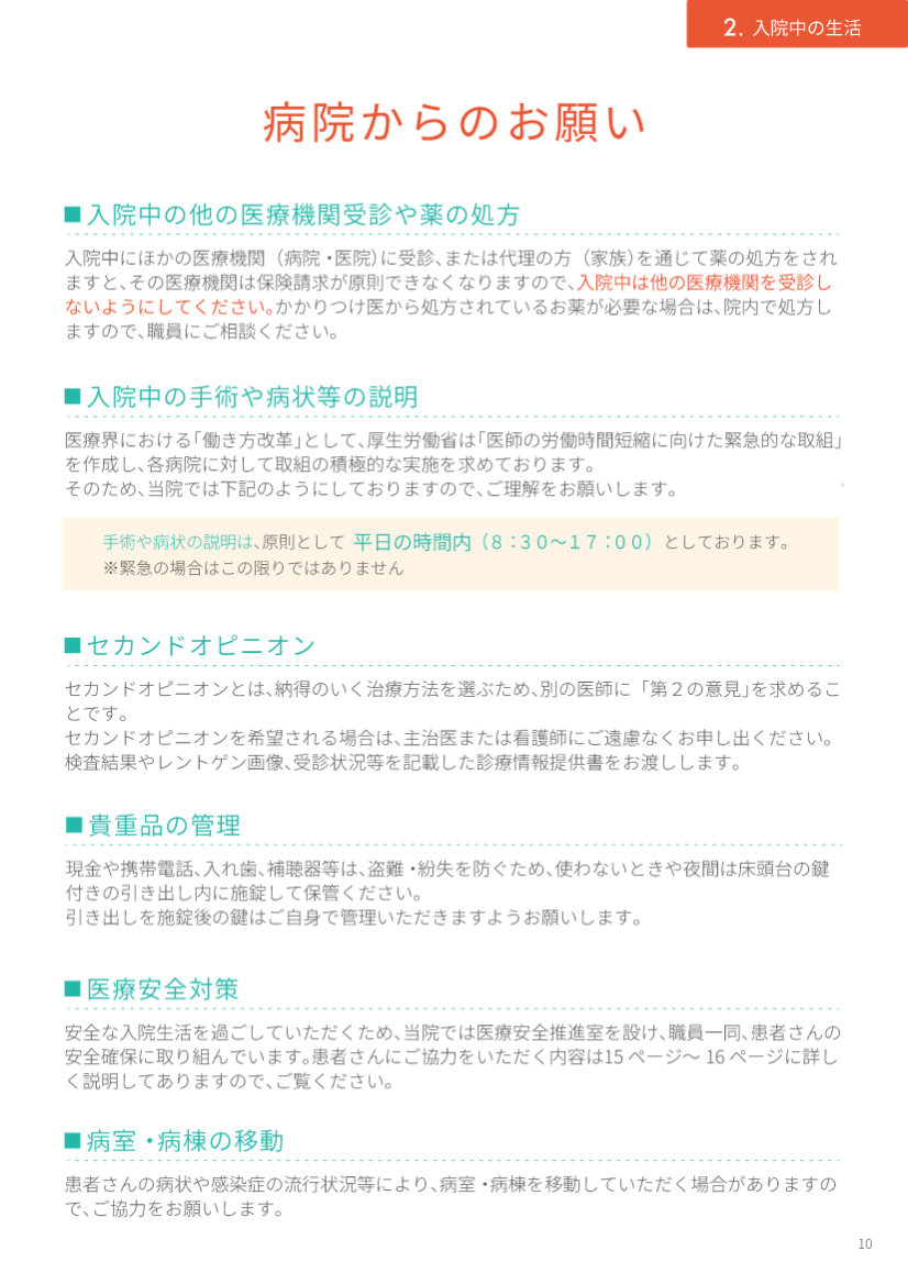病院からのお願い