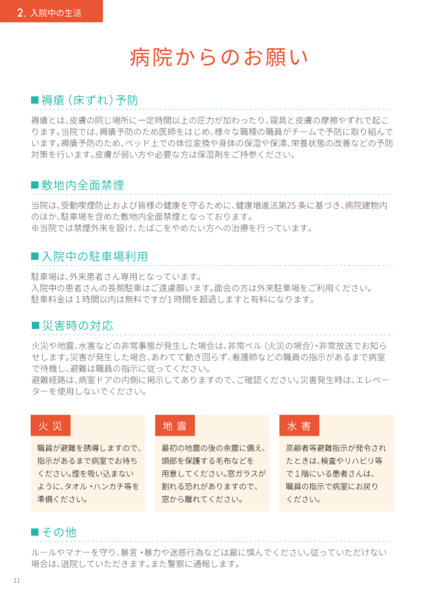 病院からのお願い