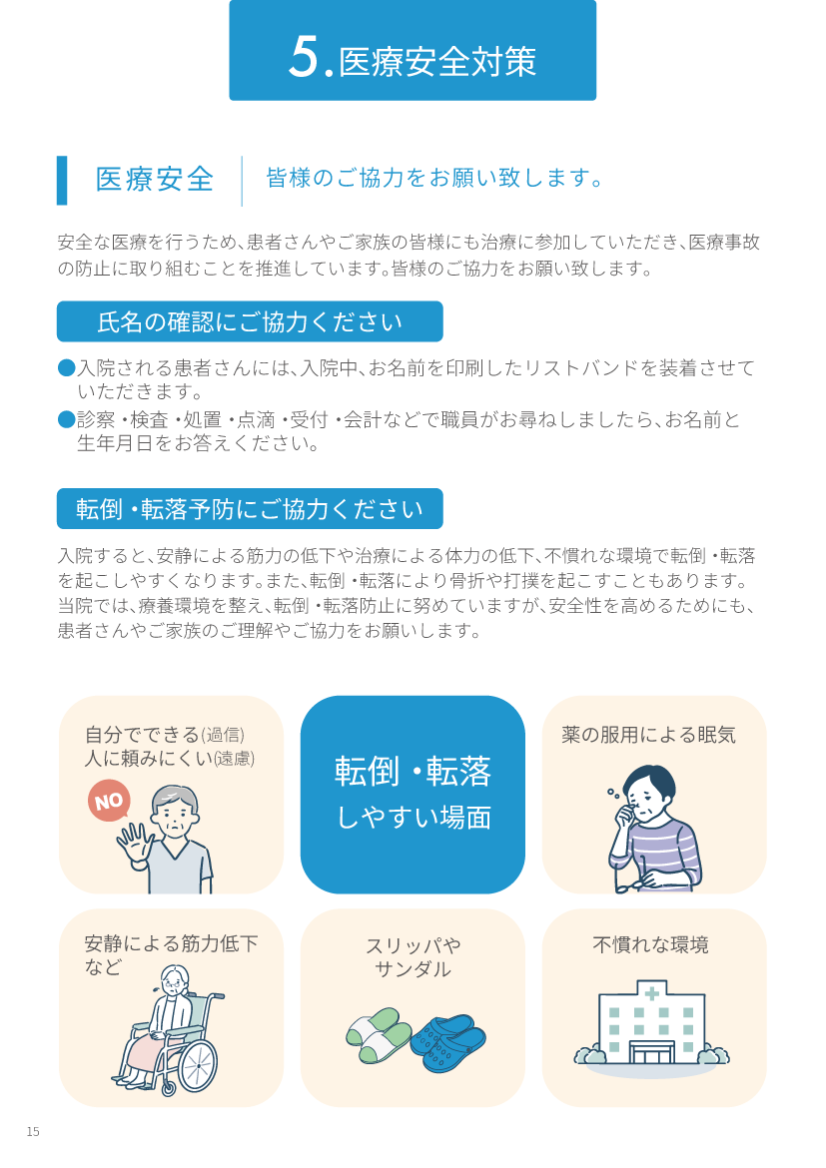 医療安全対策