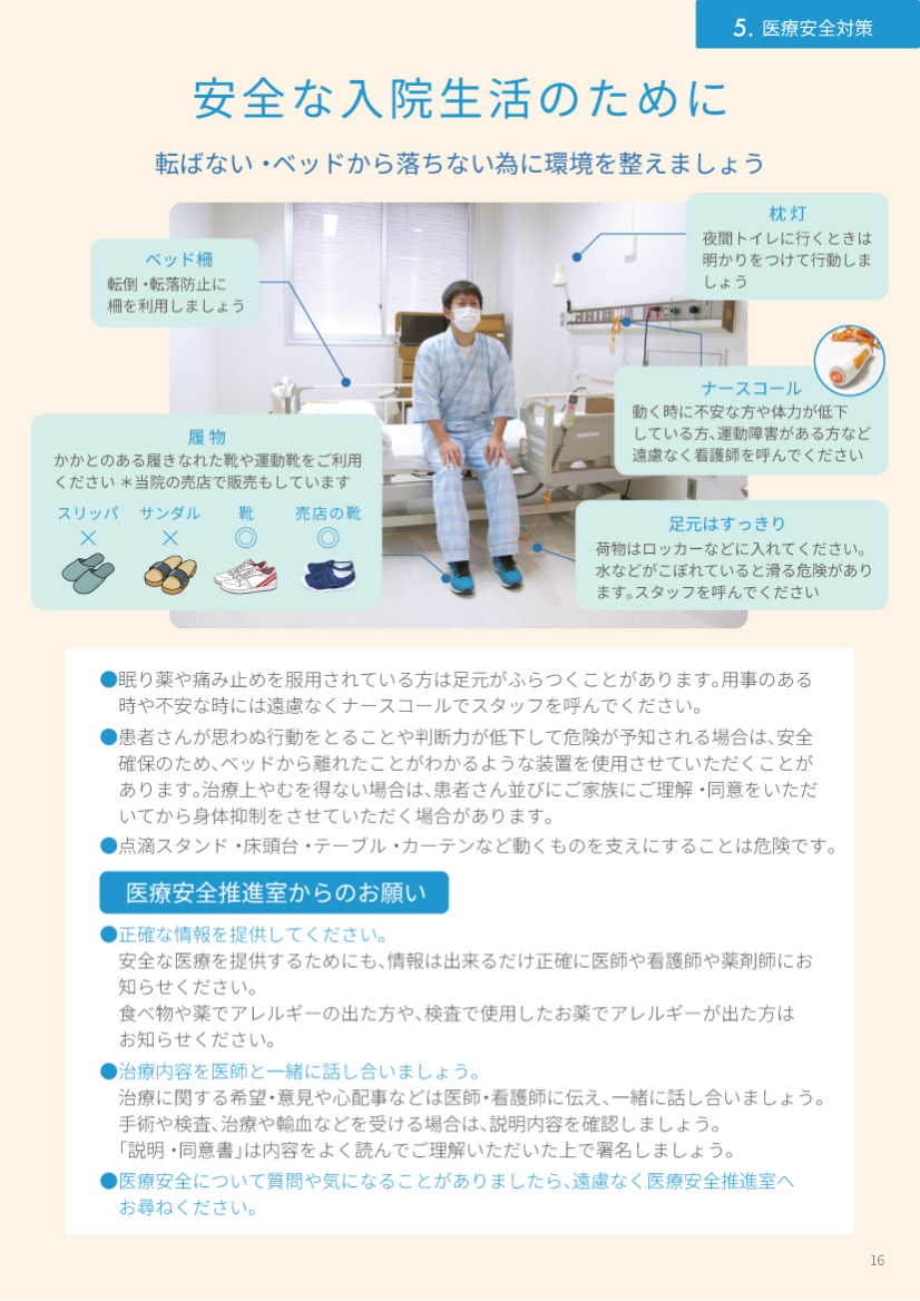 医療安全対策