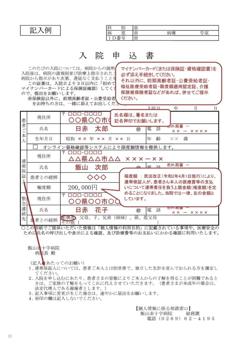 入院申込書記入例