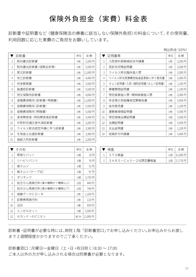 保険外負担金（実費）料金表