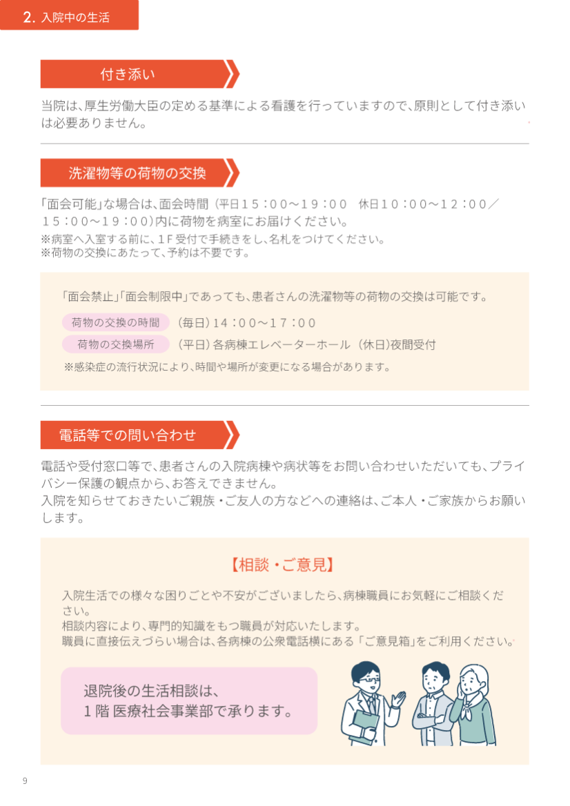 面会について