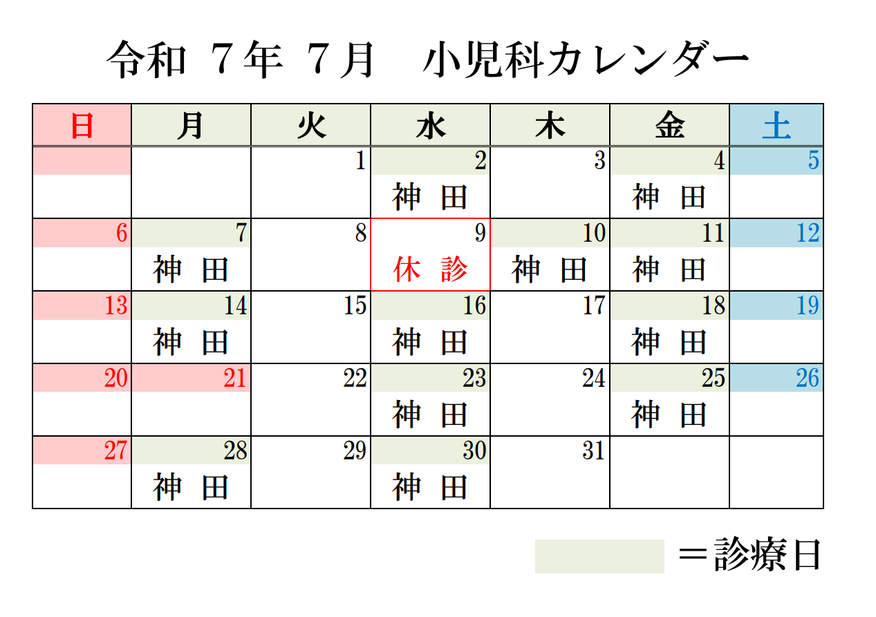 小児科カレンダー7月