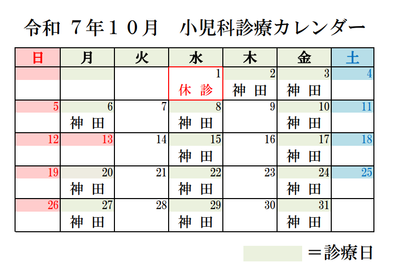 小児科カレンダー10月