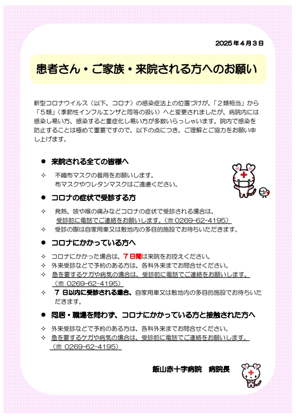 来院される方へのお願い