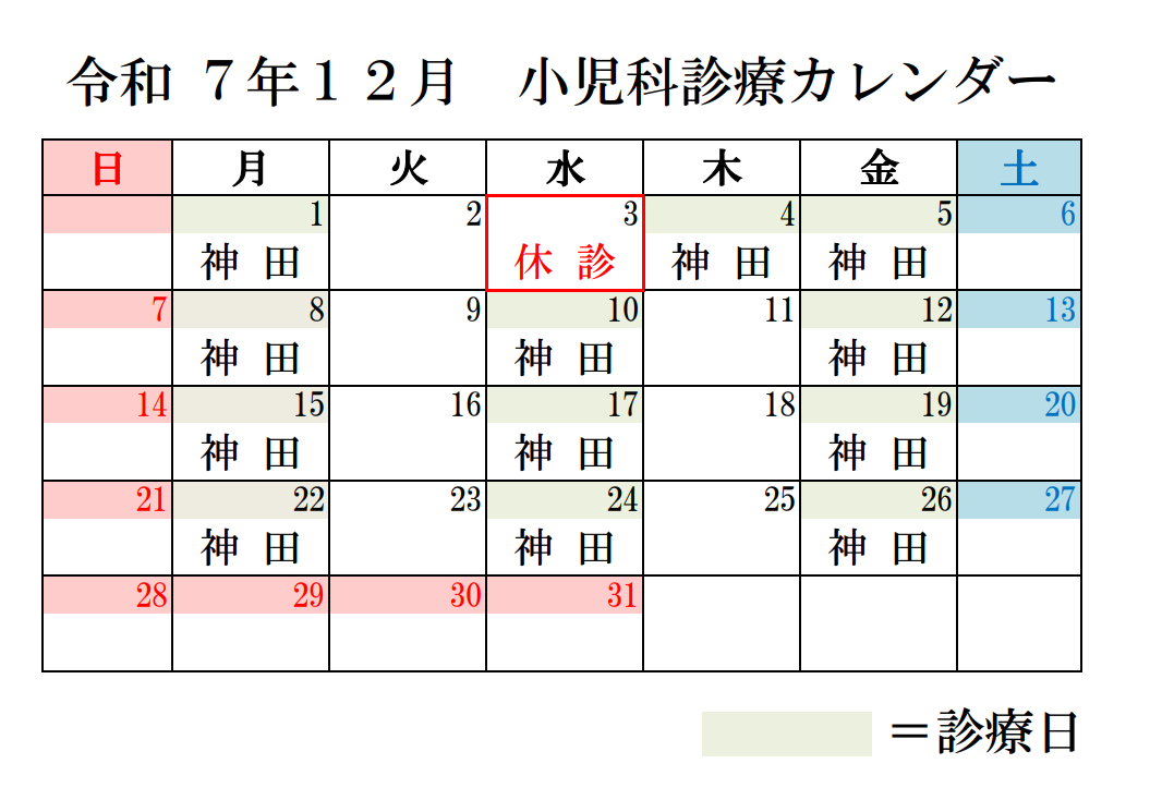 小児科カレンダー12月