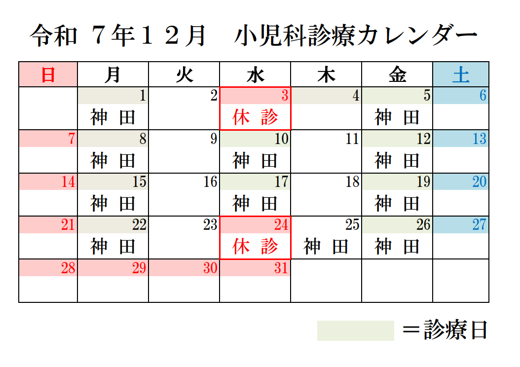 小児科カレンダー12月差し替え