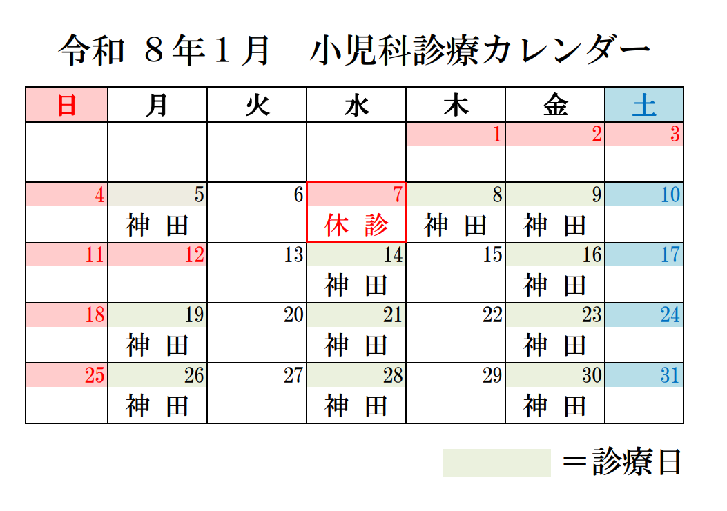 小児科カレンダー令和8年1月