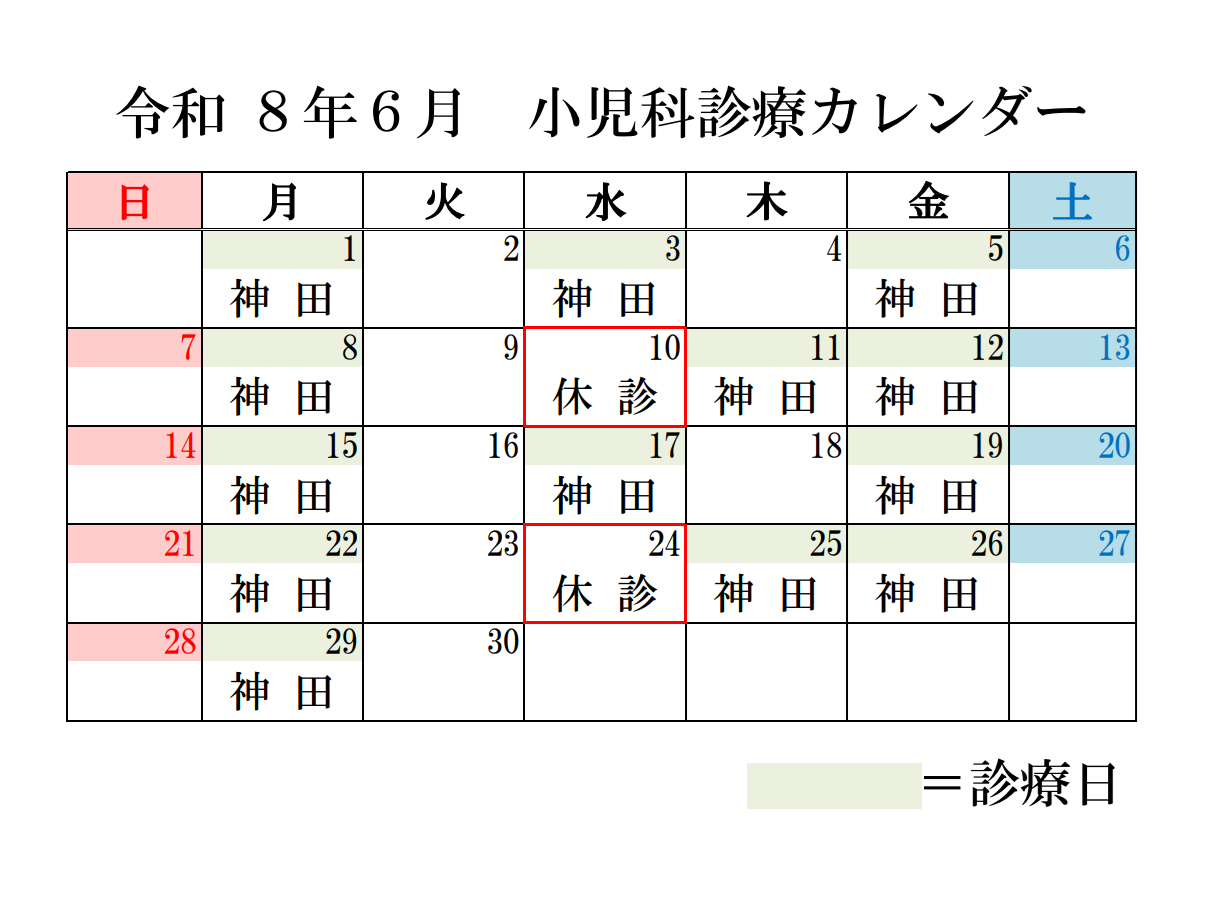 小児科カレンダーR8年6月
