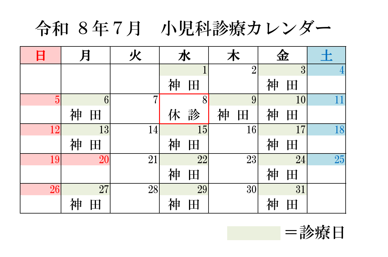 小児科カレンダーR8年7月