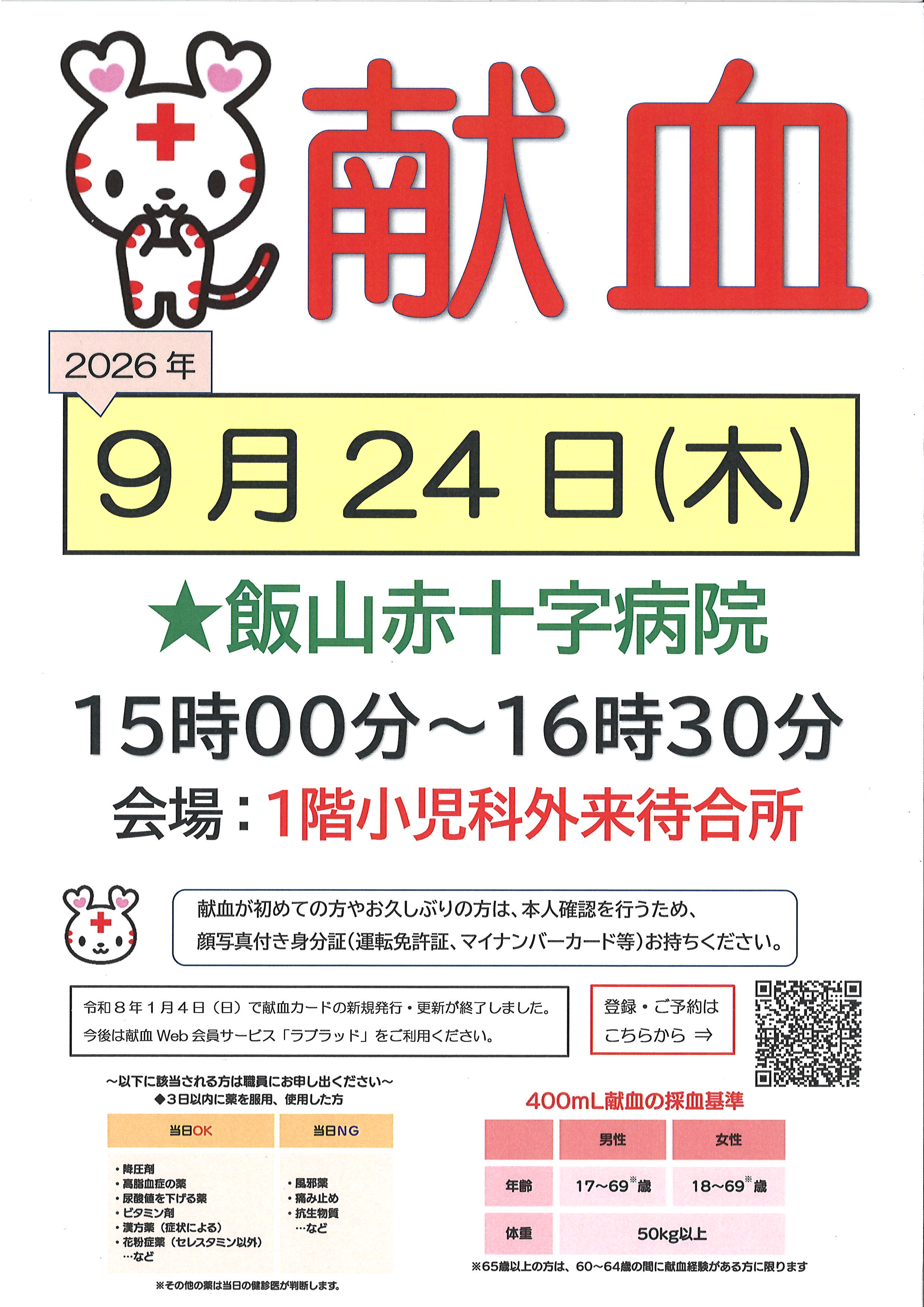 献血ポスター