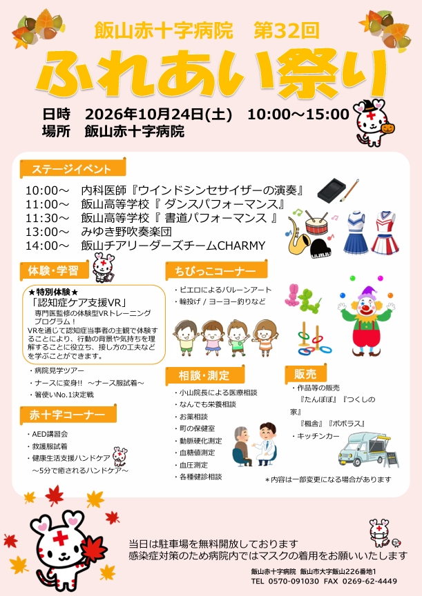 ふれあい祭り