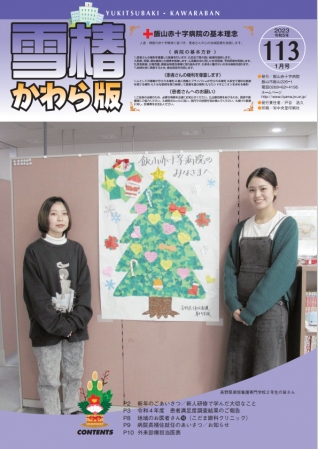 雪椿かわら版113号