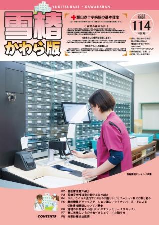 雪椿かわら版114号