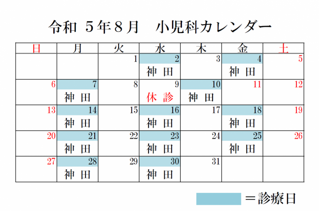 8月小児科カレンダー
